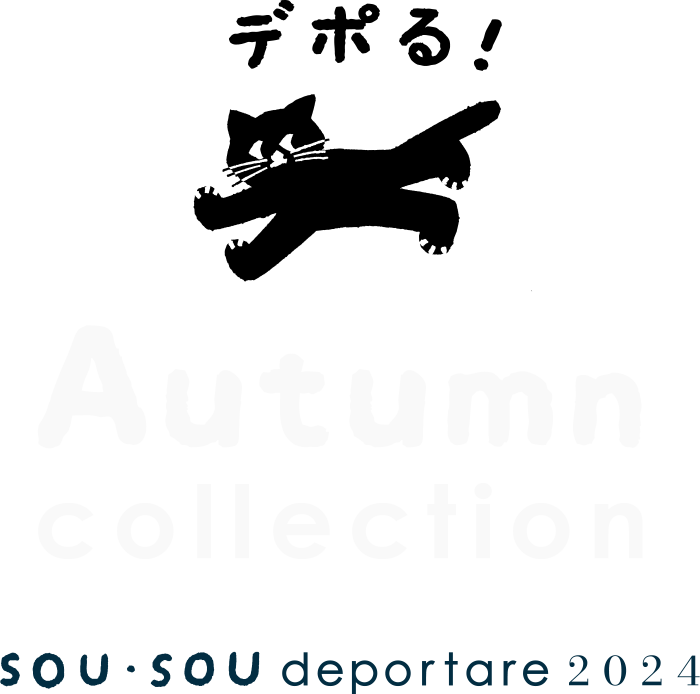 秋のお散歩に、SOU・SOUが提案する ゆる～いスポーツライン｜SOU・SOU deportare Autumn Collection