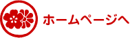 SOU・SOUホームページへ