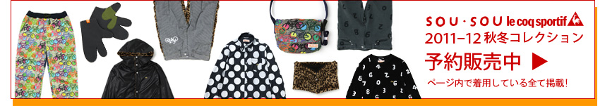 2011-12秋冬コレクション予約販売ページへ