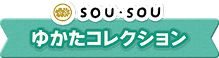 ゆかたコレクション