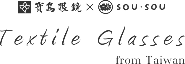 Textile Glasses from Taiwan ｜ SOU・SOUのアイウェア