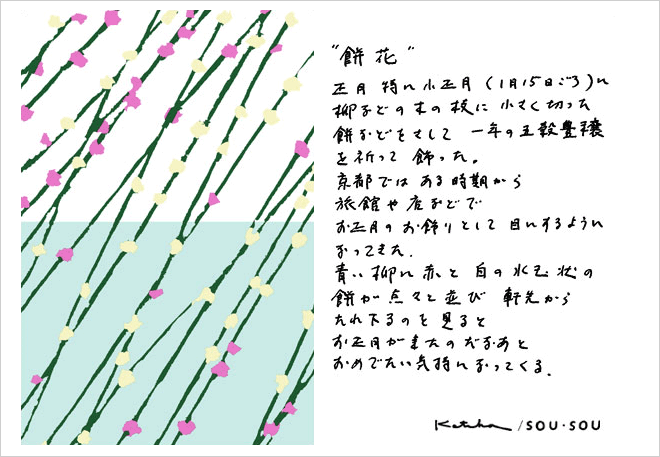 餅花テキスタイル