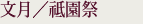 手ぬぐい