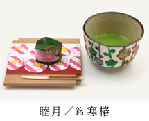 睦月