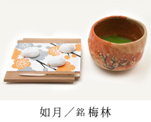 如月