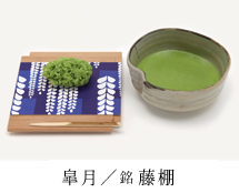皐月