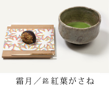 霜月