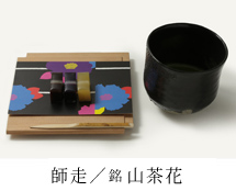師走