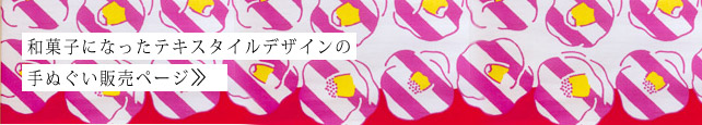 手ぬぐい