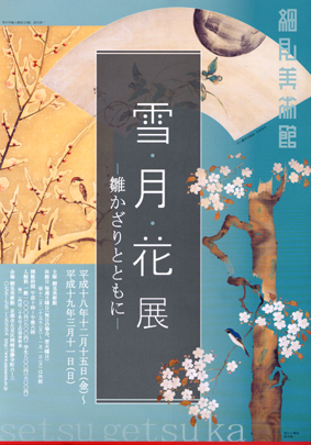 雪月花ポスター