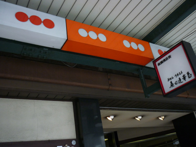 P1030445.JPG