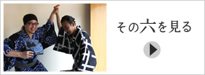 アーカイブ六