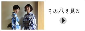 アーカイブ八