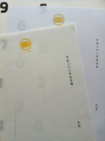 20110105-mokuhyo.jpg