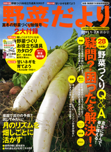 20110320-yasai_dayori_front.jpg