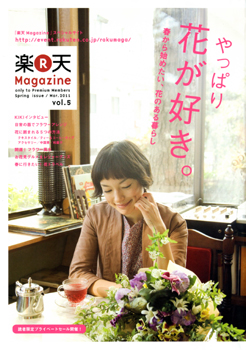 20110418-rakuten_magazine_front.jpg 20110418-rakuten_magazine_front.jpg