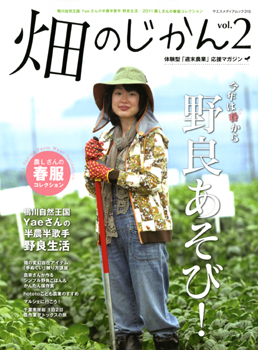 20110420-hatake_no_jikan_front.jpg