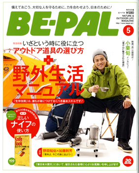 20110422-be_pal_front.jpg 20110422-be_pal_front.jpg