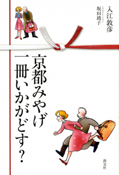 20110422-kyoto_miyage_front.jpg