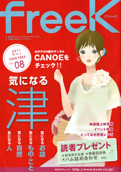 20110518-freek_front.jpg
