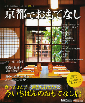 20120922-hyoshiomotenasi.jpg 20120922-hyoshiomotenasi.jpg