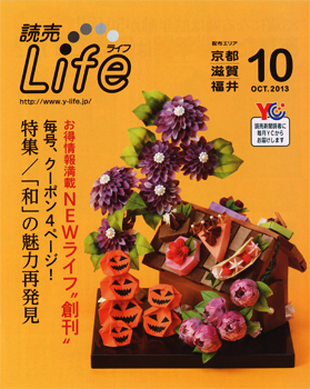 20130921-yomiurilife_hyoshi.jpg