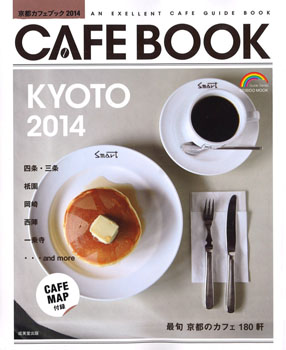 20131121-kyocafehyoshi.jpg