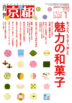 20131207-gekkankyoto_hyoshi.jpg