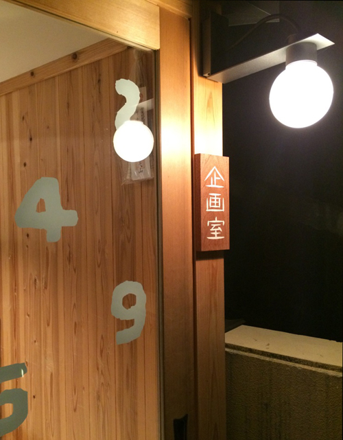 20131225-kikaku.jpg