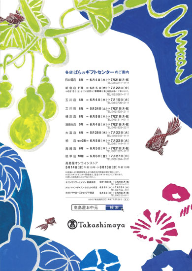 20140518-takashimaya_6urabyoshi.jpg