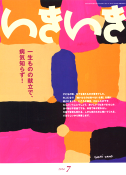20140618-ikiiki_hyoshi.jpg