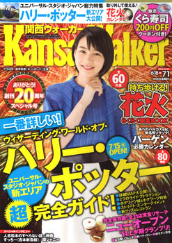 20140620-kansai_wlaker_hyoshi.jpg