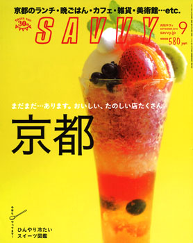 20140724-savvy_hyoshi.jpg