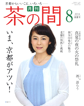 20140727-chanoma_hyoshi.jpg
