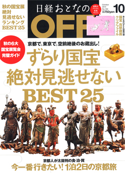 20140910-nikkeiotonanooff_hyoushi.jpg