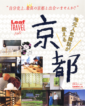 20140913-jimotoninnkizassigaoshierukyoto_hyoshi.jpg