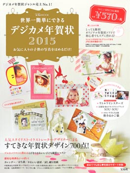 20141022-dejikamenengajou2015_hyoshi.jpg 20141022-dejikamenengajou2015_hyoshi.jpg