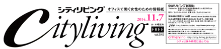 20141110-cityliving_hyoshi.jpg 20141110-cityliving_hyoshi.jpg