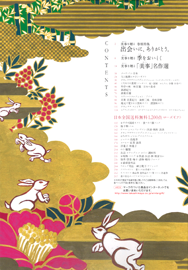 20141110-takashimaya_2.jpg 20141110-takashimaya_2.jpg