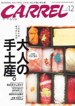 20141122-carrel_hyoshi.jpg 20141122-carrel_hyoshi.jpg