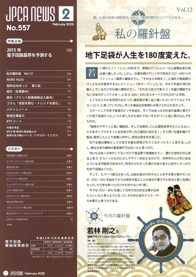 20150216-JPCAnews_1.jpg
