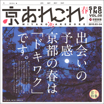 20150310-miyakoarekore_hyoshi.jpg