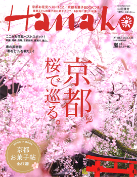 20150312-hanako_hyoshi.jpg