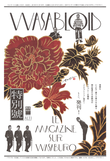 20150316-wasabloid_1.jpg