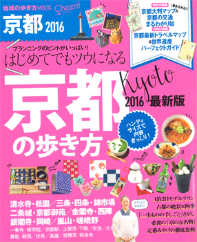 20150325-kyotonoarukikata2016_hyoshi.jpg