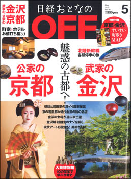 20150408-nikkeiotonanooff_hyoshi.jpg