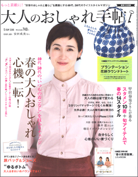 20150417-otonanoosharetechou_hyoshi.jpg