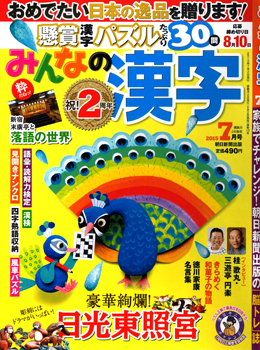 20150603-kanji_hyoshi.jpg