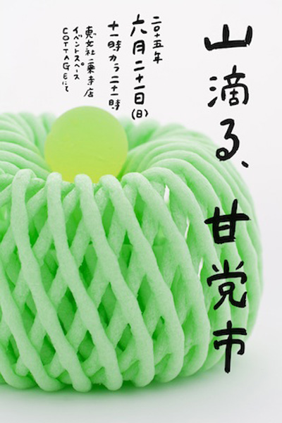 20150620-yama.jpg