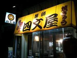 20130218-omise.gif